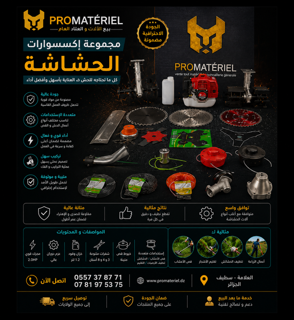 اكسسوارات الحشاشة