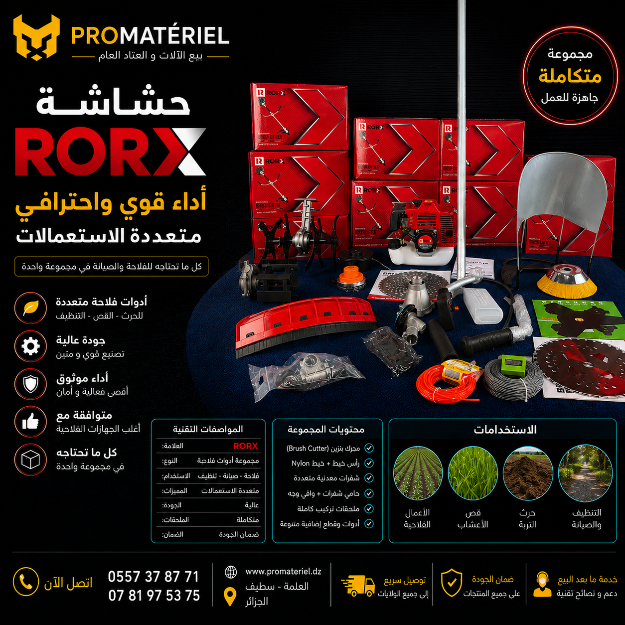 حشاشة RORX أو إكسسوارات الحشاشة