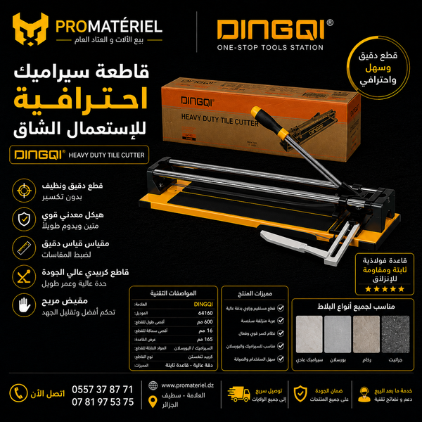 قاطعة السيراميك DINGQI