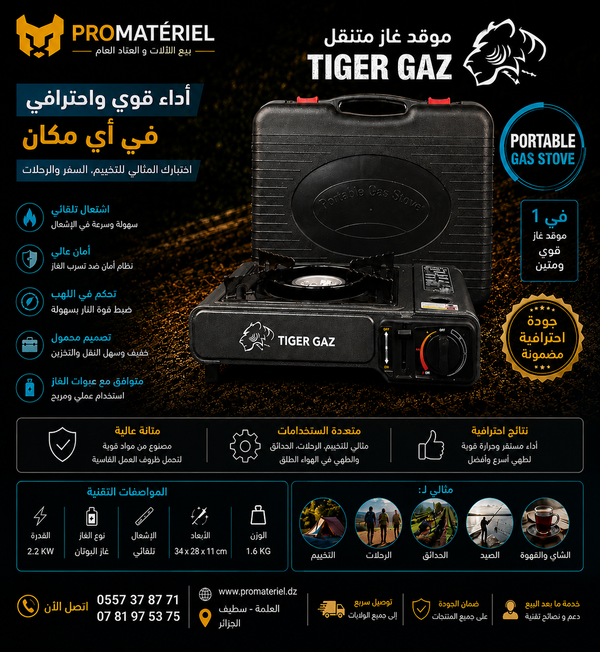 ريشو التخييم